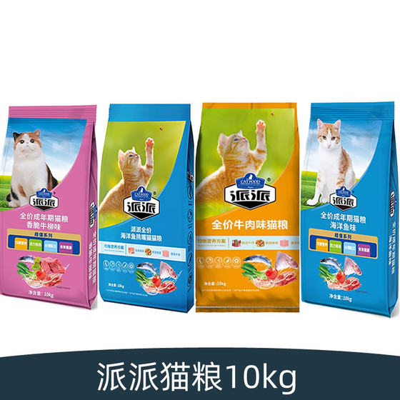 
Paipai Cat Food Marine Fish Flavor 10kg Picky Mouth Cat Adult Cat Main Food Cat Food Persian Cat Food Stray Cat Full Price Beef