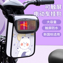 Electric Bike Front Waterproof Storage Bag, Electric Bicycle Hanging Bag, Cycling Phone Bag Storage Organizer