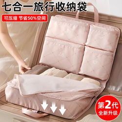 Seven-In-One Travel Storage Bag, Suitcase, Clothing Organizer, Business Trip, Travel Underwear, Separate Compression Bag