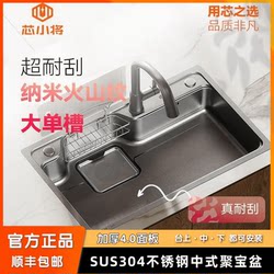 Xin Xiaojiang Vegetable Basin Chinese Cornucopia Kitchen Sink Volcanic Pattern Sus304 Stainless Steel Large Single-Slot Vegetable Basin
