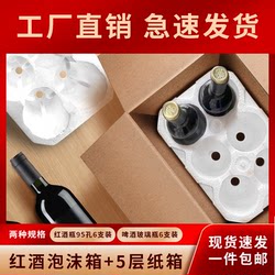 Red Wine Foam Box 3-Layer Thickeneded Packaging Carton 6-Pack Express Transportation Box 85 Caliber Wine Packaging Anti-Fall