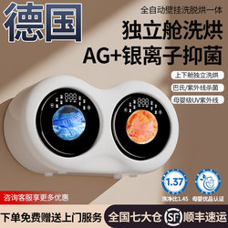 German Genuine Underwear, Socks, Washing Machine with Double Drum, Wall-Mounted, Mini, Small, Washing, Drying, and Spinning All-In-One, Fully Automatic