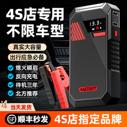 Maseron Jump Starter with Air Pump 12V Strong Start Car Emergency Power Supply Jump Starter Emergency Ignition Tool