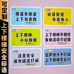 Kindergarten School Etiquette Slogans: Be Careful When Going up and down Stairs, Do Not Run, Do Not Chase or Play, Walk Quietly and Slowly, Do Not Crowd, Walk on the Right Side, Be Careful Not to Fall, No Climbing, Cartoon Sign Stickers