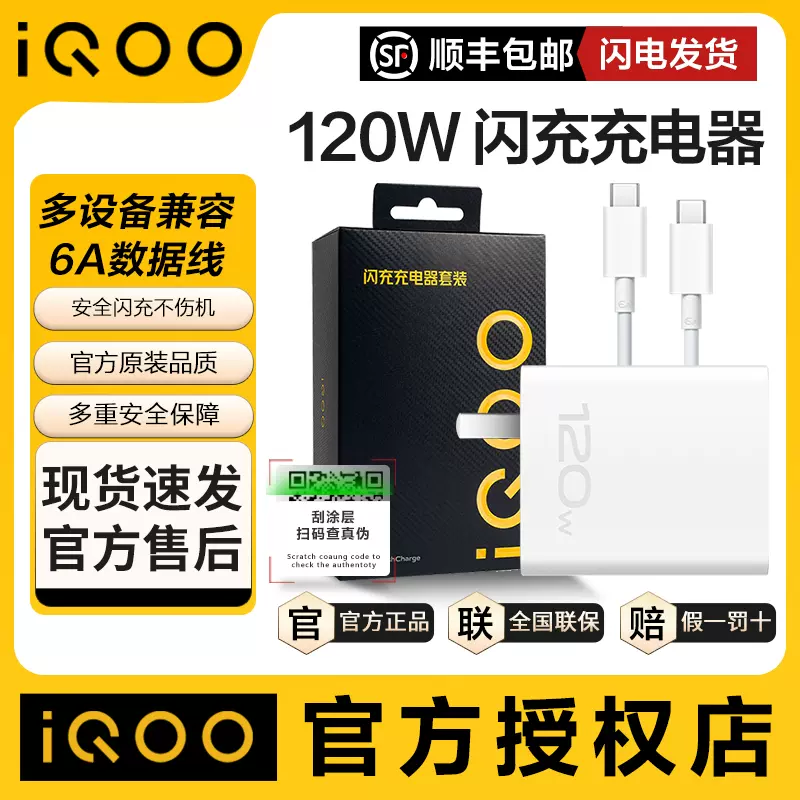 iQOO 13 スマートフォン 本体 120W充電器等付属品完品