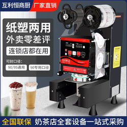 Tongliheng Milk Tea Cup Sealing Machine, Fully Automatic Sealing Machine, Commercial Use for Milk Tea Shops, Suitable for Paper and Plastic Cups, Universal for Hot and Cold Soy Milk
