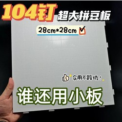 High-Temperature Resistant Bead Board with 104 Nails, 2.6mm Long Nails, Bead Mat Base Plate, Anti-Scalding, Non-Deforming, Thickened with Scale Lines