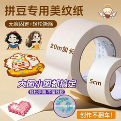 Special Adhesive Tape for Bead Art Masking Paper, Large Pattern Auxiliary Tool Kit, Bead Ironing Paper, Ironing Protection, Anti-Deformation