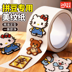 Wide Masking Tape for Bead Art, Large Template for Bead Art, Complete Set of Tools for Bead Art, Material Kit, Bead Pen, Iron, Baking Cloth, Masking Paper, Tweezers, Backing Board