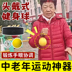 Head-Mounted Boxing Reaction Ball for Adults, Middle-Aged and Elderly Fitness Ball, Concentration Training, Home Indoor Rebound Speed Ball
