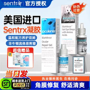 
American Sentrx Flash Gel Corneal Repair Cat Rotting Bone Dog Inflammation Thousand Drops Eye Drops Longevity Pet Eye Drops