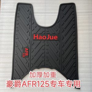 
Suitable for Haojue AFR 125 special thickened foot pads for motorcycle scooter latex thickened foot pads