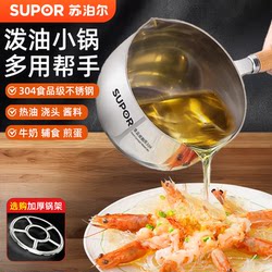 Supor Stainless Steel Small Hot Oil Pot, Multifunctional Mini Special Oil Pouring and Seasoning Tool, Oil Spoon Gadget, Oil Pouring Pot