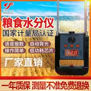 Máy đo độ ẩm hạt chính xác Dụng cụ kiểm tra độ ẩm đơn gạo và lúa mì Dụng cụ kiểm tra máy đo độ ẩm ngô