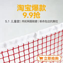 Badminton Net, Standard Competition Net, Polypropylene Net Material, Standard Size, Does Not Catch the Ball, Suitable for Indoor and Outdoor Use, Community Activities
