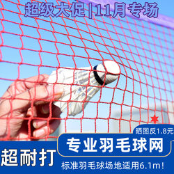 Professional Badminton Net for Outdoor and Indoor Use, Standard Net, Badminton Net for Blocking, Portable, Simple for Home Use, Outdoor