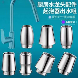 Kitchen Faucet Aerator, Water Nozzle, Filter Mesh, Connector, Splash-Proof Head for Sink, Complete Set of Water Outlet Accessories