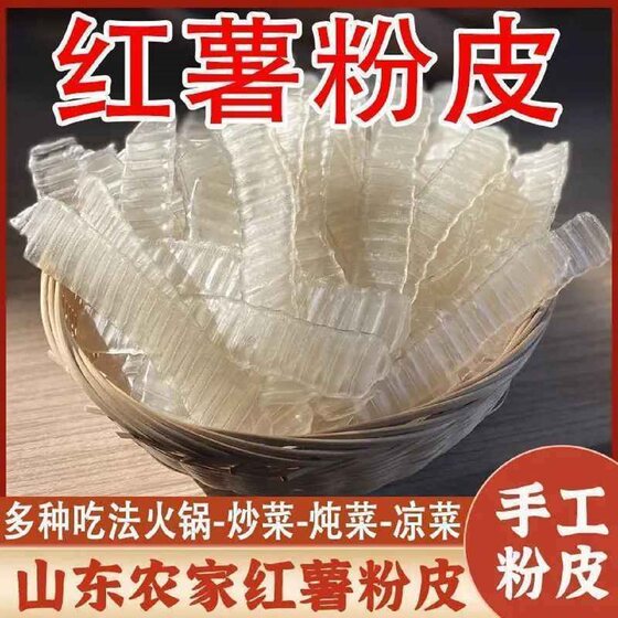 
Purely handmade sweet potato vermicelli, Shandong specialty small vermicelli, authentic sweet potato strips, cold hot pot, dry food, sweet potato peel