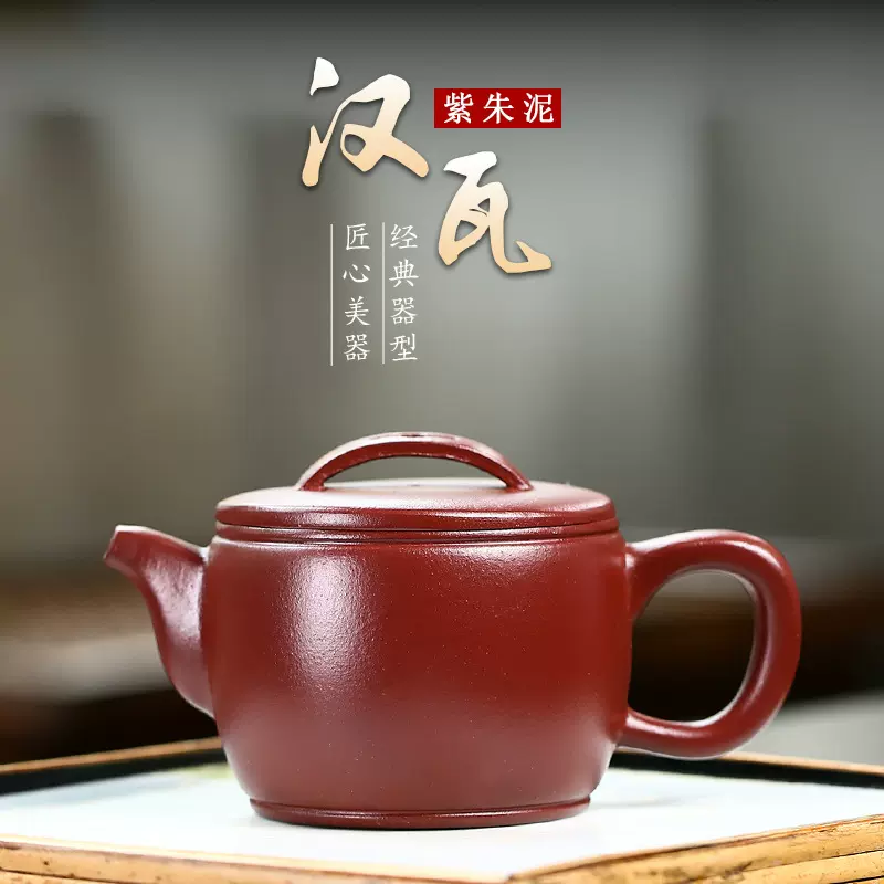 紫砂壺，中国宜興，朱泥，純手工側把壺 宜兴紫砂壶原矿紫朱泥汉瓦纯全手工宽口茶壶家用