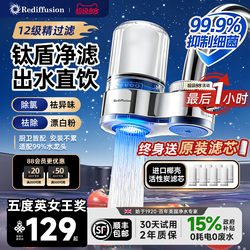 Centennial British Ruidison Titanium-Coated Water Purifier Household Faucet Filter Tap Water Direct Drinking Water Purifier