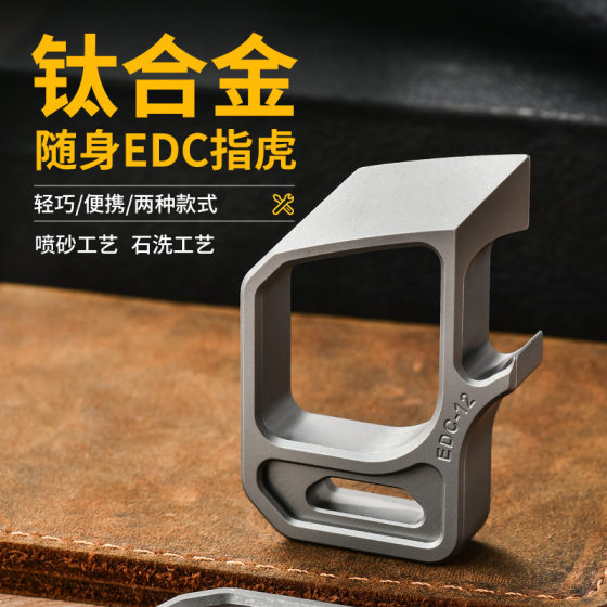 
Titanium alloy crowbar trendy bottle opener finger tiger Pioneer EDC personalized titanium alloy trendy key accessories
