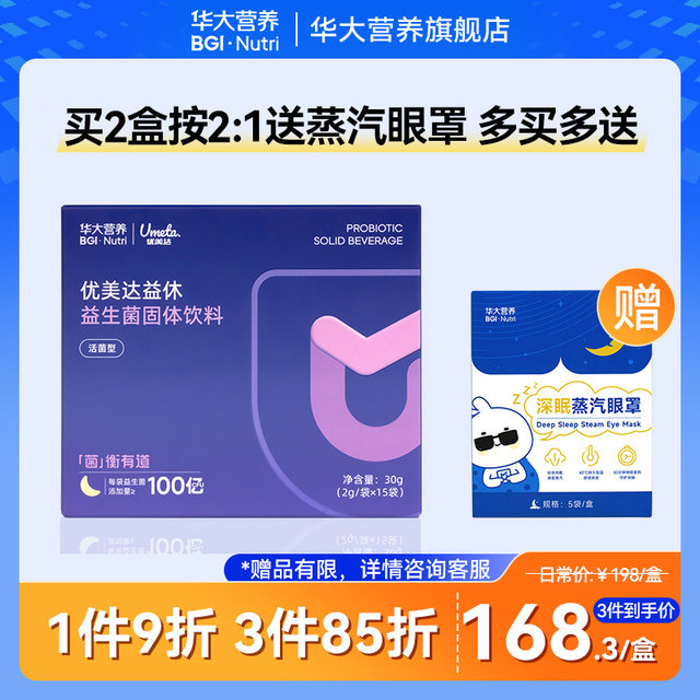 
BGI Nutrition Official Flagship Adult Probiotics Youme Dayihu Probiotics Powder Non-Melatonin