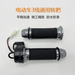 Electric Vehicle Throttle, Speed Control Handle, Speed Controller, Speed Control Grip, Battery Vehicle Throttle, Accessories, Universal Model