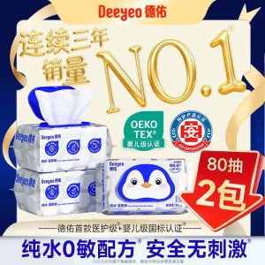 
[Buy it conveniently] Deyou Pure Water Wet Toilet Paper Family Affordable Pack Women's Special Toilet Wet Toilet Paper for Pregnant Women Wet Wipes