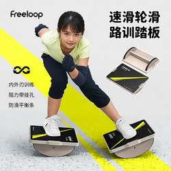Freeloop Speed Skating Training Pedal Roller Skating Land Balance Board Strength Stability Squat Support Semi-Circle Skating
