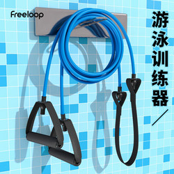 Freeloop Swimming Resistance Rope Hanging Resistance Device Freestyle Resistance Band Training Equipment Fitness Elastic Band
