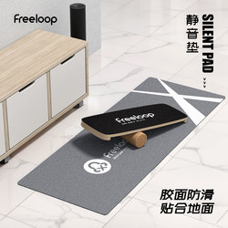 Freeloop Balance Board Special Silent Mat Noise Reduction Jump Rope Mat Yoga Mat Home Fitness Soundproof Sports Mat