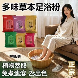 
Multi-flavored herbal foot bath powder, plant extract, no-boil instant, excellent mugwort foot bath