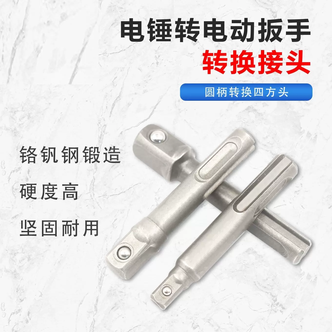 电锤转电钻换接头电动扳手头SDS柄接杆冲击夹头套筒转接工具配件