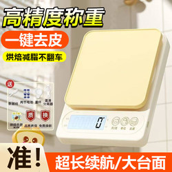 High-Precision Household Food Scale, Small Electronic Kitchen Scale, 2026 New Model Baking Scale for Weighing Food in Grams