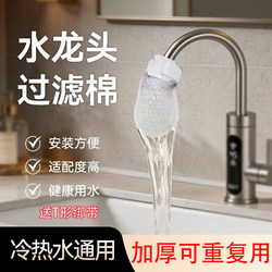 Faucet Filter Cotton Splash-Proof Filter for Tap Water, Well Water, Mountain Spring Water, Sediment, Rust, Scale, and Impurities for Kitchen and Household Use