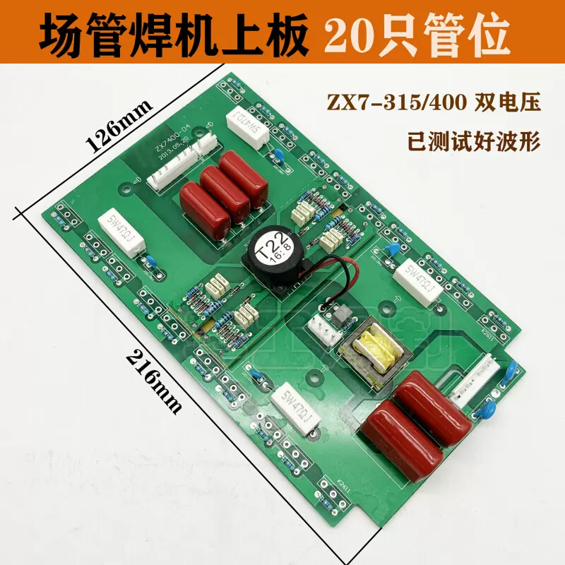 ZX7-315 400 20只管逆变上板MOS管逆变焊机上板电路板维修配件-Taobao 