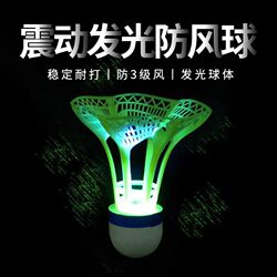 Windproof Luminous Badminton Ball for Night Use, Outdoor Windproof Ball, Durable Plastic Training Ball, Durable Luminous High-Elasticity Ball