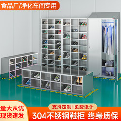 Stainless Steel Shoe Cabinet for Employees, Food Factory, Dust-Free Purification Workshop, Laboratory Locker, Multi-Compartment Shoe Changing Bench, Single/Double-Sided