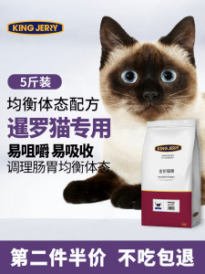 
Siamese special cat food full price cat food adult cat kitten full stage universal cat staple food Siamese cat 5*0.5kg2.5kg