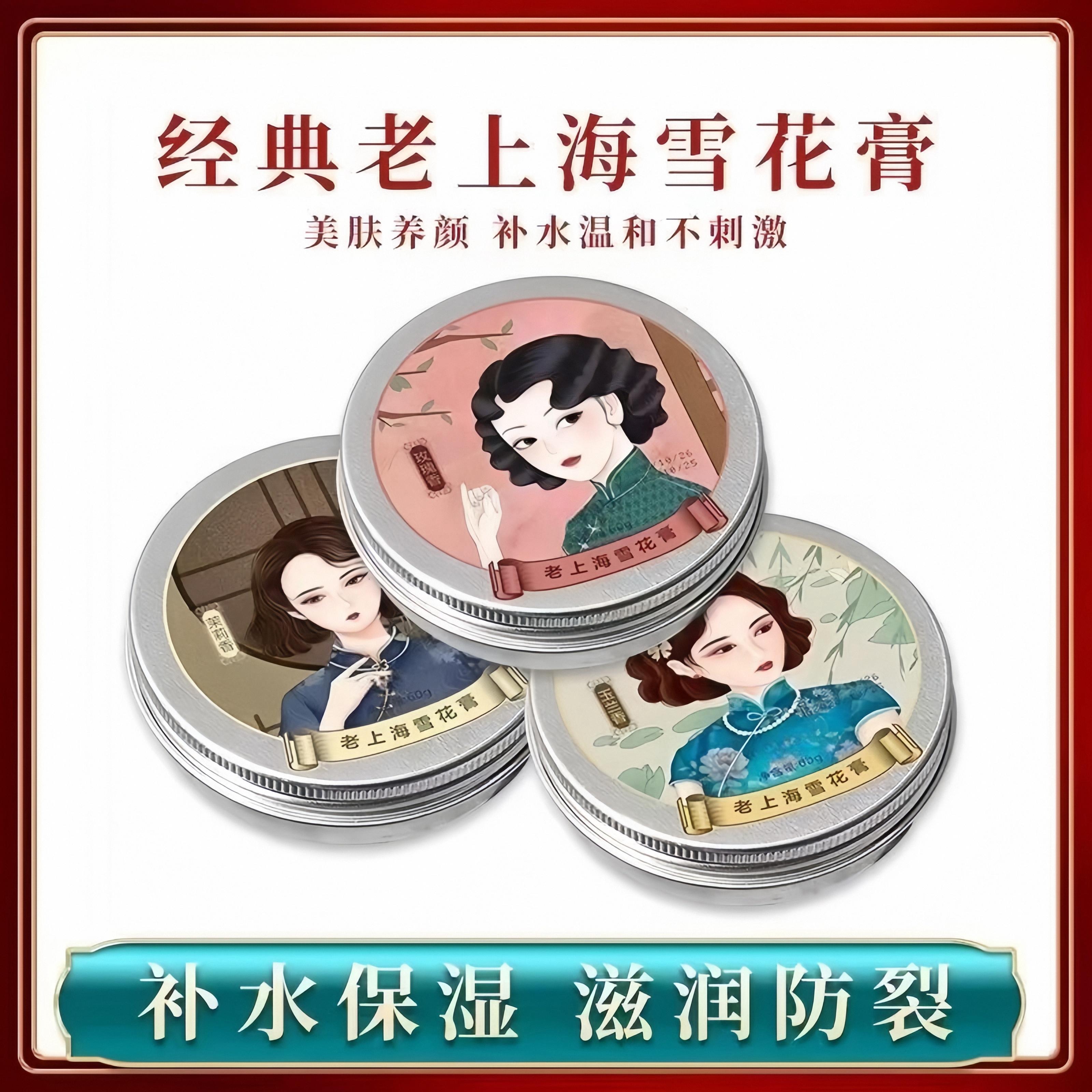 老牌国货老上海雪花膏保湿滋润补水乳液秋冬季改善皮肤干燥面霜