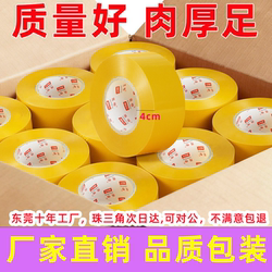 Whole Box of Beige Tape for Express Packaging and Sealing, Large Roll of Sealing Tape, 4.5m Transparent Tape Wholesale