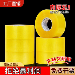 Transparent Tape, High Viscosity, Wide Yellow Tape, Courier Packaging Sealing Tape, Adhesive Strips, Sealing Tape, Large Roll, Whole Box Wholesale Tape, 4.5 Wide, 5.5 Wide Tape Paper, Wholesale Packing Tape, Wholesale