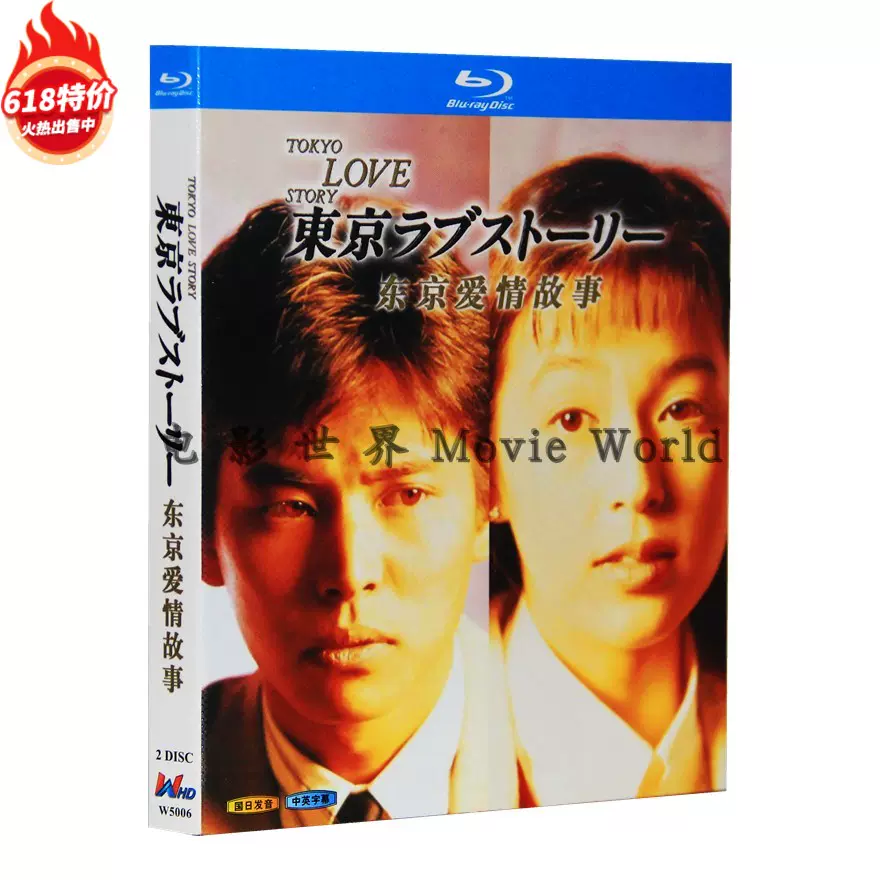 Blu-Ray]東京ラブストーリー Blu-ray BOX 鈴木保奈美 - ブルーレイ