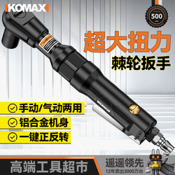 Industrial-Grade Pneumatic Ratchet Wrench, High Torque 90-Degree Wrench, Powerful Auto Repair Tool, 1/2 Inch Large Right-Angle Wrench