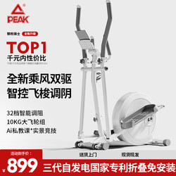 Peak Foldable Magnetic Elliptical Machine, No Installation Required, Ultra-Quiet Home Running and Fitness Bike, Small Space Walker
