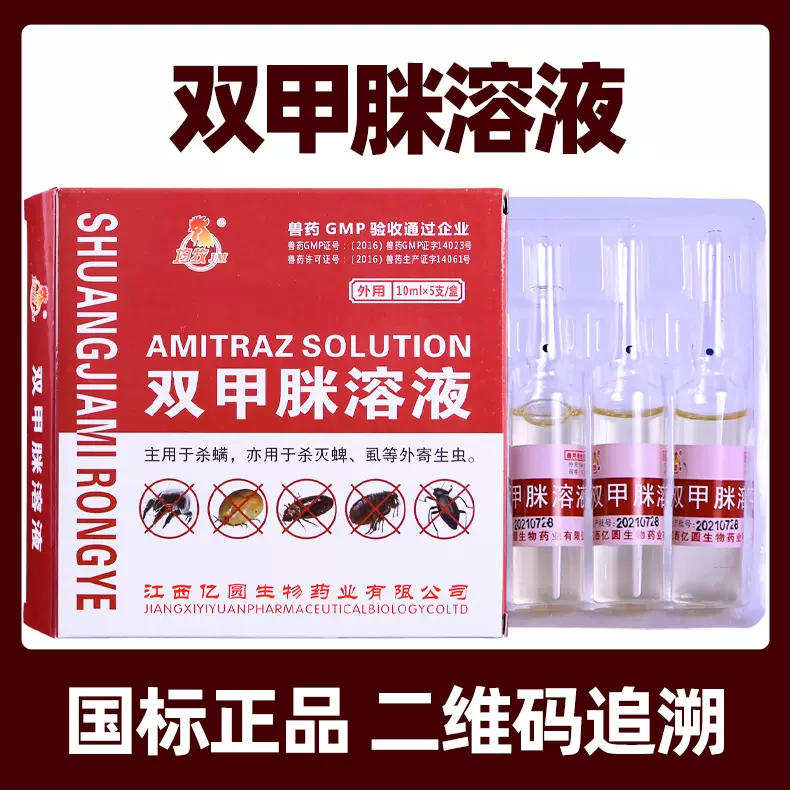 双甲脒溶液狗狗疥螨螨虫皮肤病驱跳蚤蜱虫体外驱虫宠物药浴驱虫药