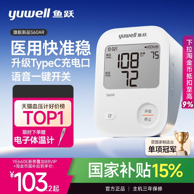 鱼跃电子血压计测量仪家用老人高精准充电医用正品测血压仪旗舰店鱼跃电子血压计测量仪 - 86线报