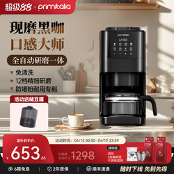 Primitalia American-Style Coffee Machine Household Fully Automatic Grinding All-In-One Machine Small Drip Filter Ga92