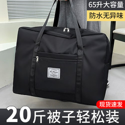 Large-Capacity Travel Bag for Women, Short-Distance Clothing Storage Bag, Travel Portable Hand Luggage Bag, Quilt Storage Bag