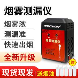 Automotive Smoke Leak Detector, Smoke Machine, Engine Intake and Exhaust Pipe Side Leakage Fault Detection and Repair Leak Detector